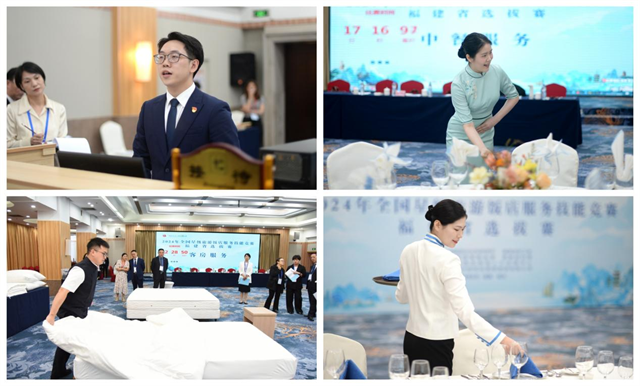 2024年全国星级旅游饭店服务技能竞赛福建省选拔赛落幕