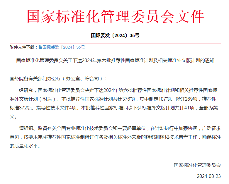 《旅行社出境旅游服务规范》等3项国家标准修订项目获批立项
