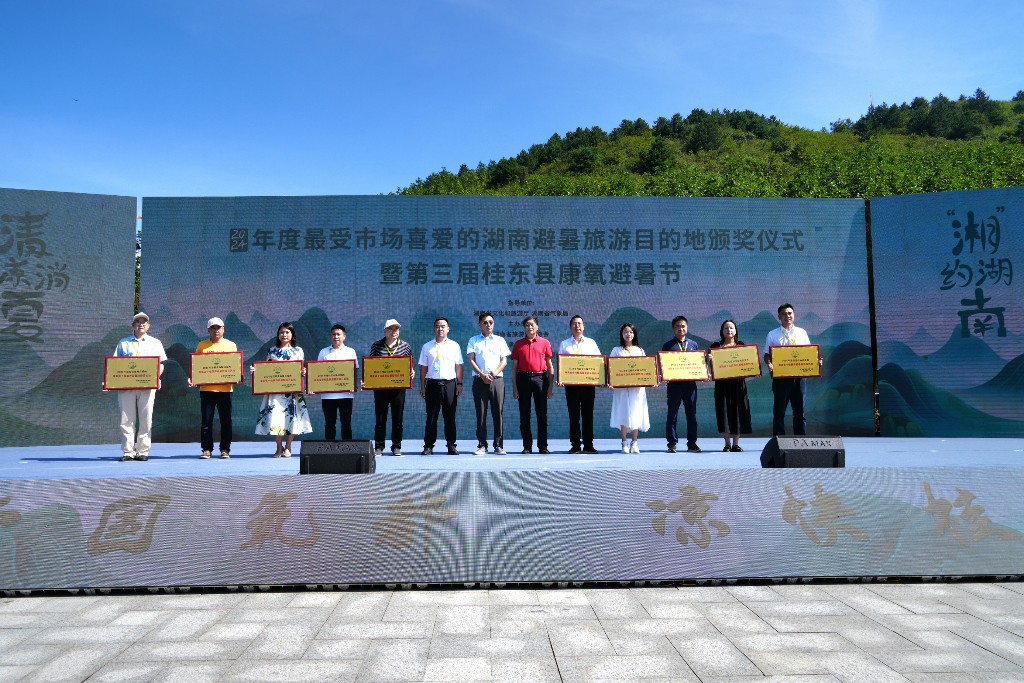 湖南发布2024年度最受市场喜爱的避暑旅游目的地