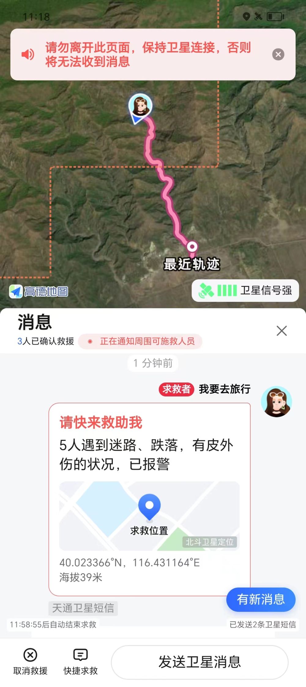 国户外探险行业首个“救援互助联盟”成立