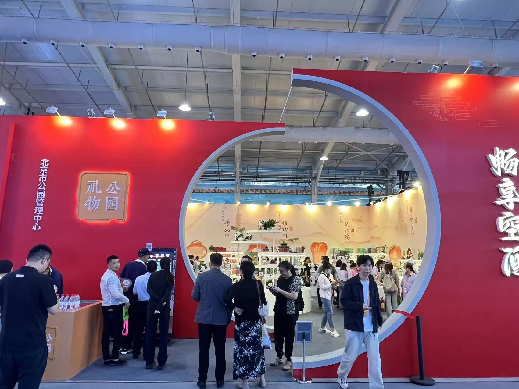 北京“公园礼物”亮相服贸会