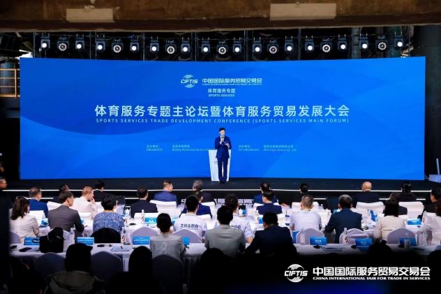 2024年服贸会体育服务专题启幕