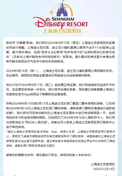 受台风“贝碧嘉”影响：上海迪士尼16日闭园，上海旅游节部分活动取消