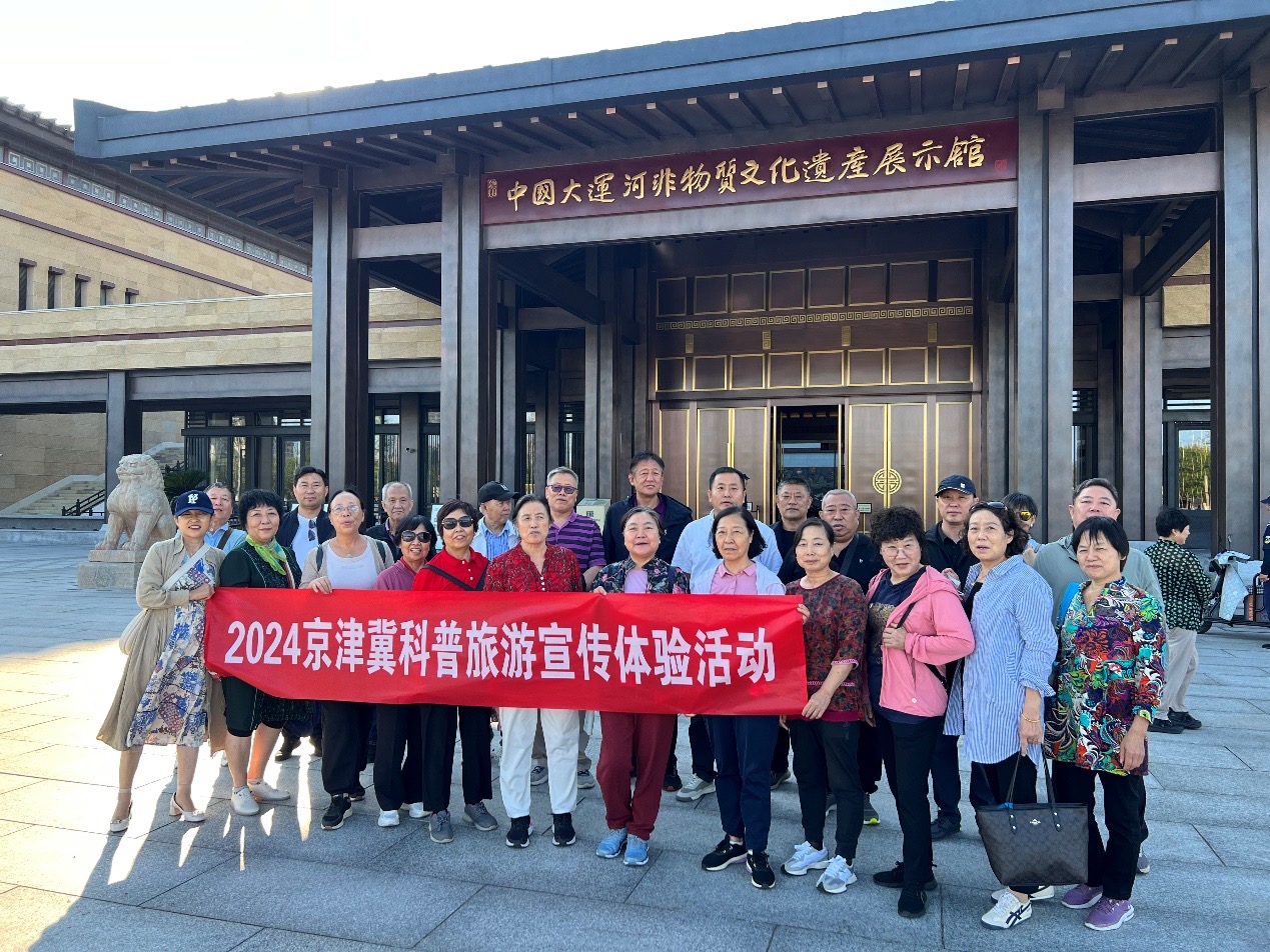 京津冀科普旅游宣传体验活动举办