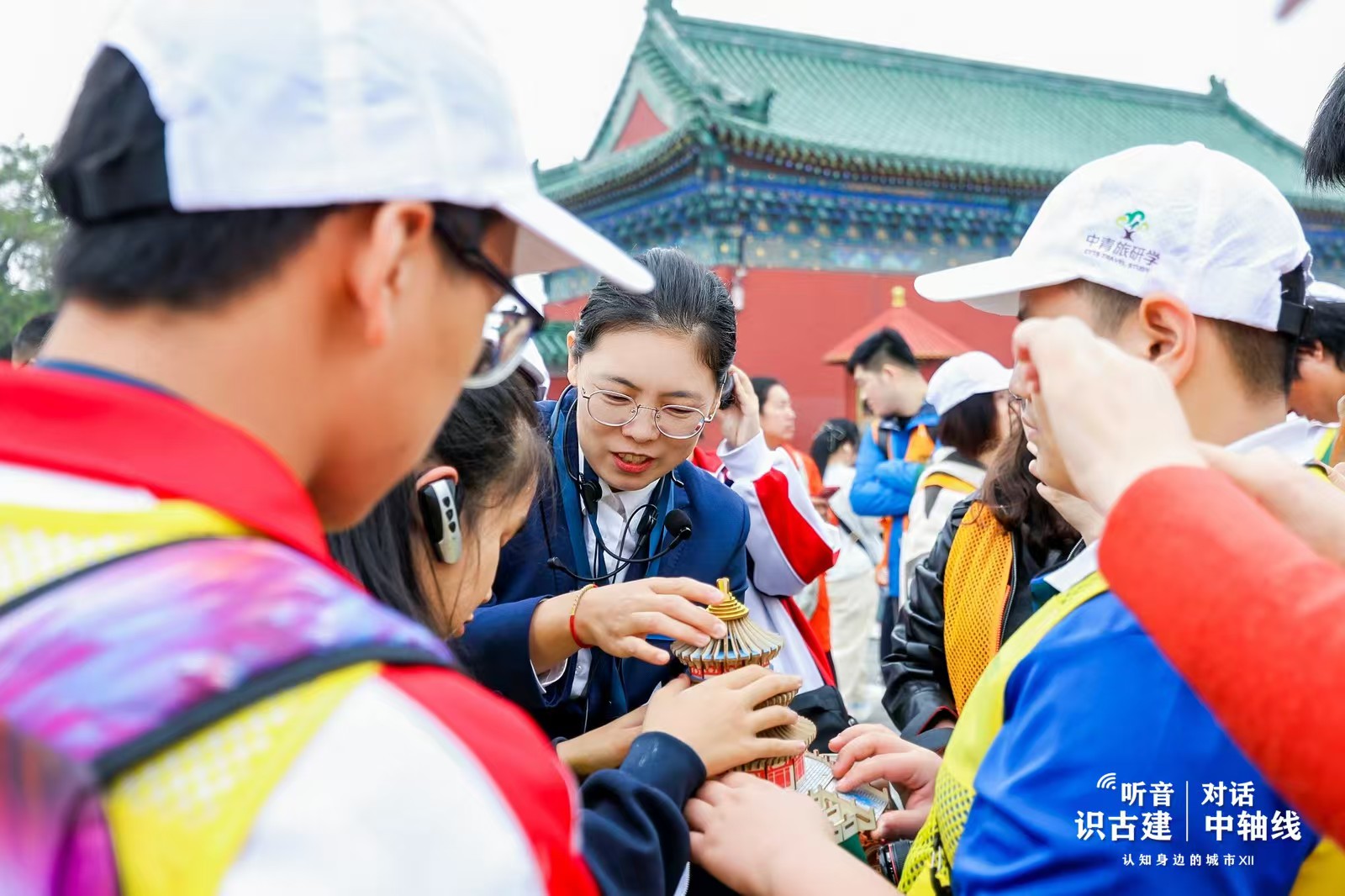 中青旅举办“听音识古建·对话中轴线”公益研学活动