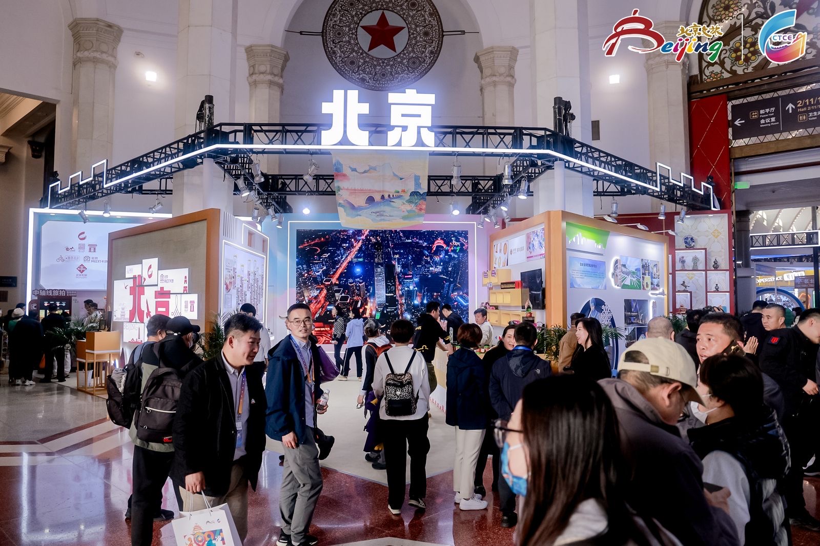 2024北京国际文旅消费博览会开幕