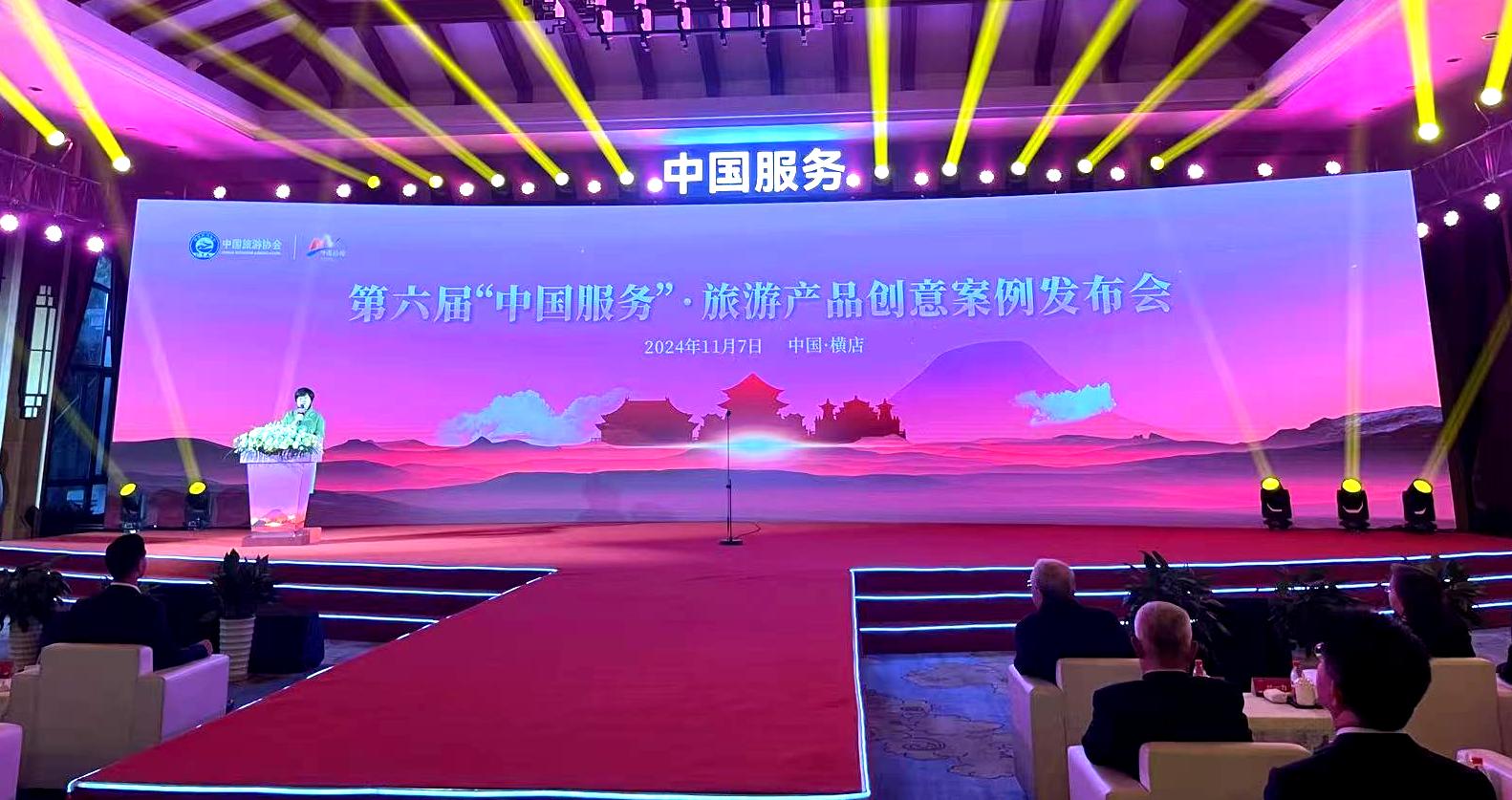 “中国服务”·旅游产品创意案例推介“上新”