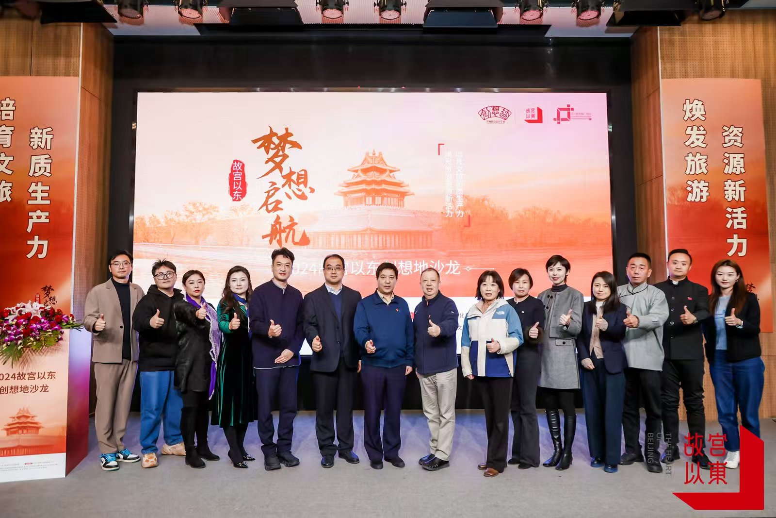 2024“故宫以东”创想地沙龙活动举办