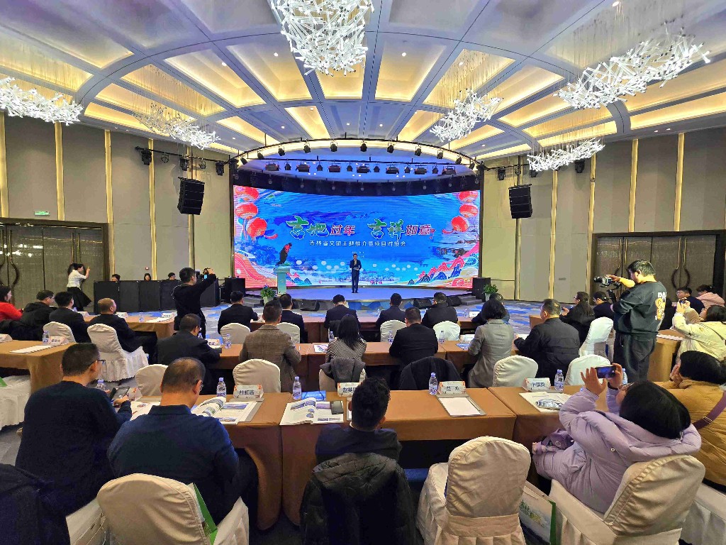 吉林在长沙举办文旅主题推介暨项目对接会