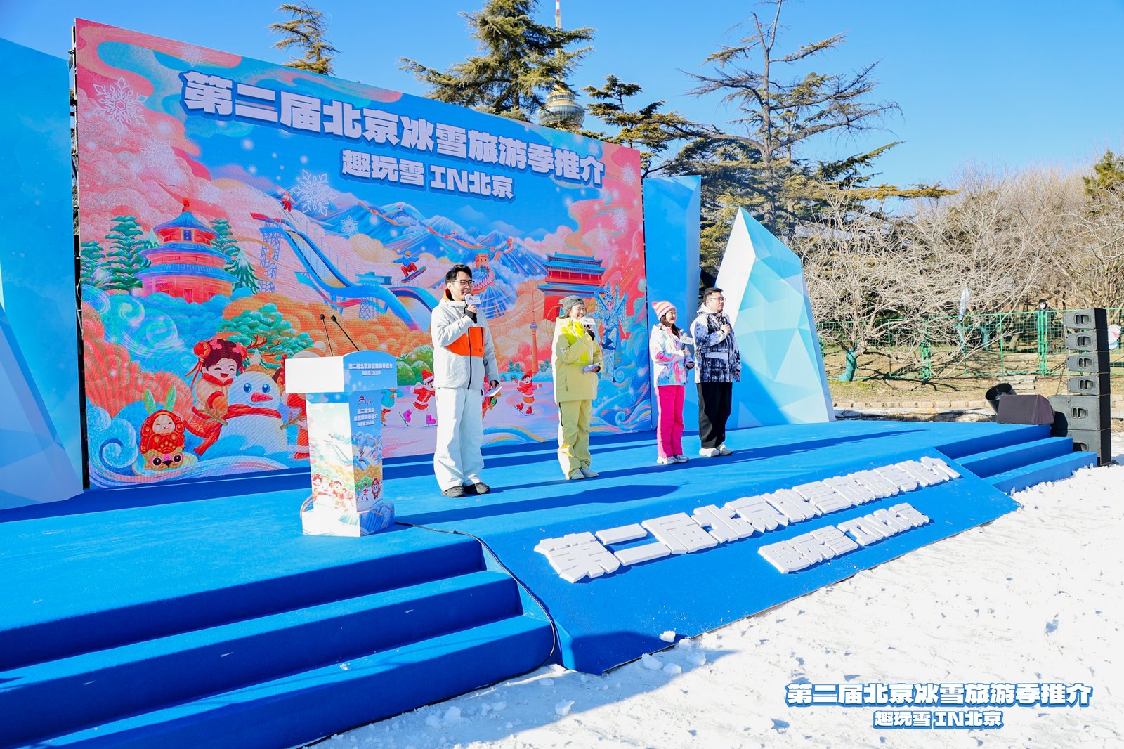 第二届北京冰雪旅游季启动