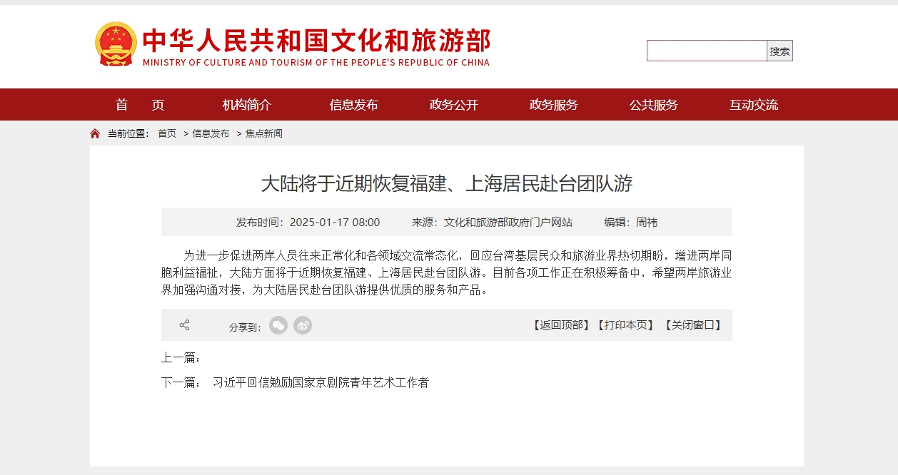 大陆将于近期恢复福建、上海居民赴台团队游