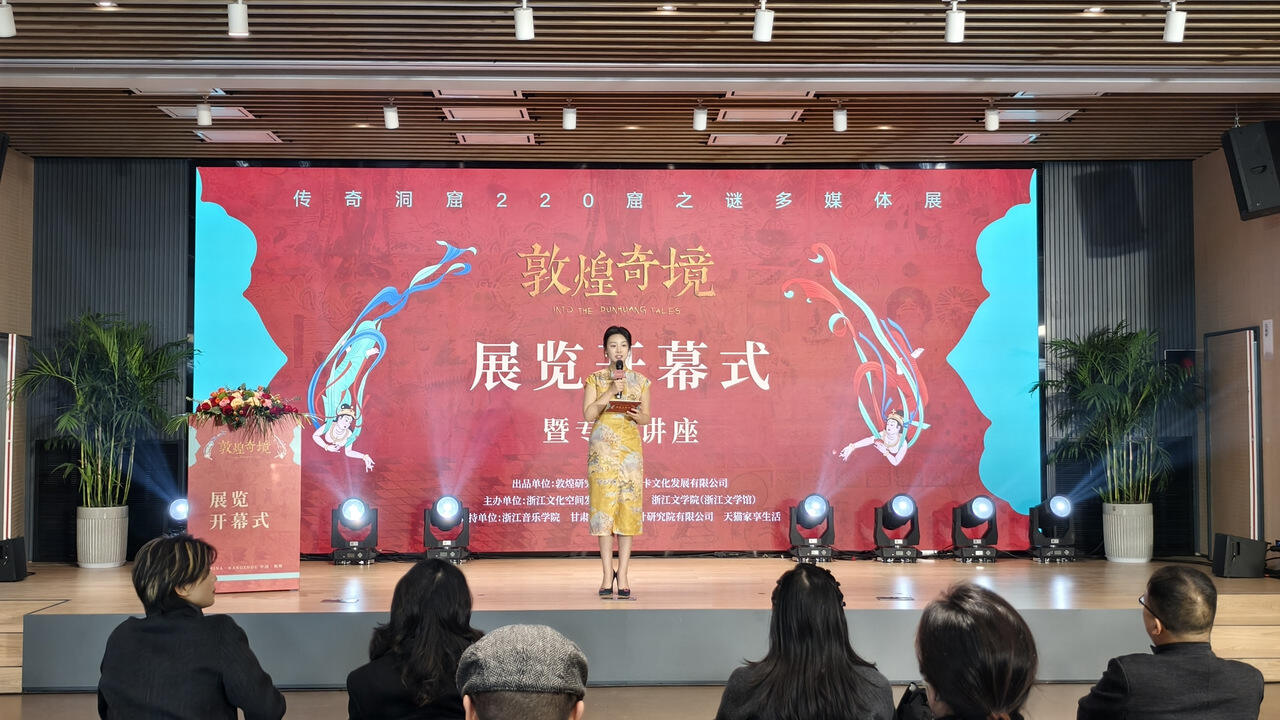 《敦煌奇境》亮相杭州之江文化中心