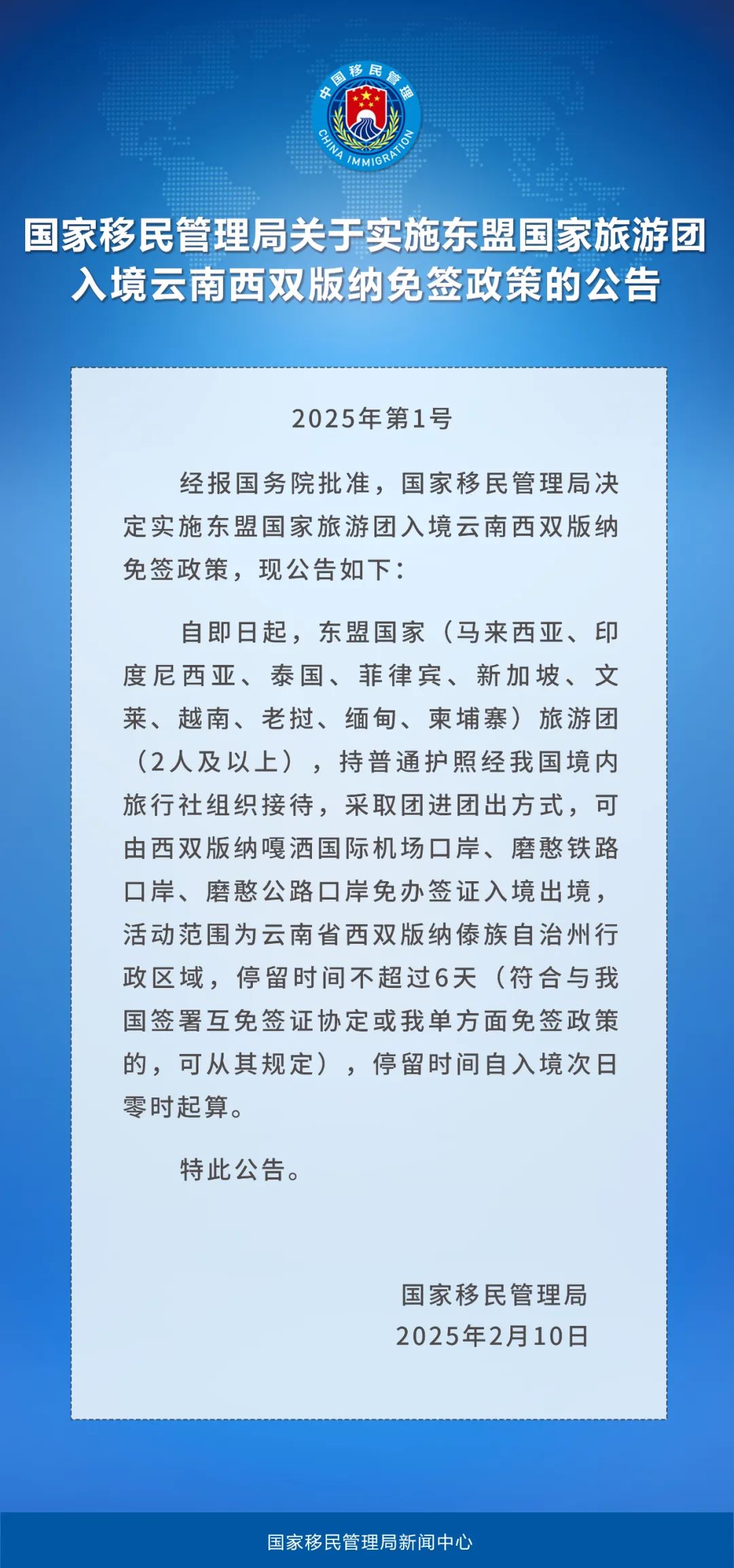 2月10日起，东盟国家旅游团可免签入境云南西双版纳
