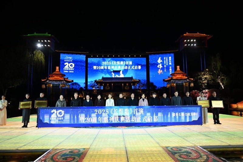2025《长恨歌》首演暨20周年庆典活动举办