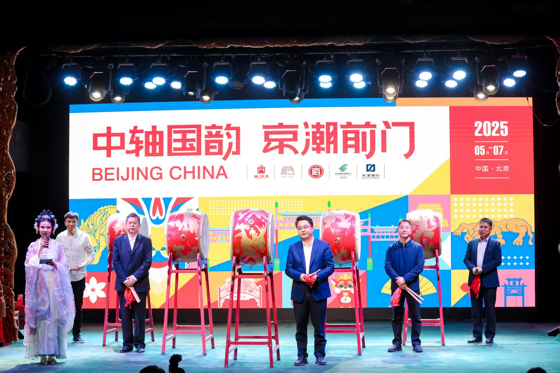 2025前门国风节启幕