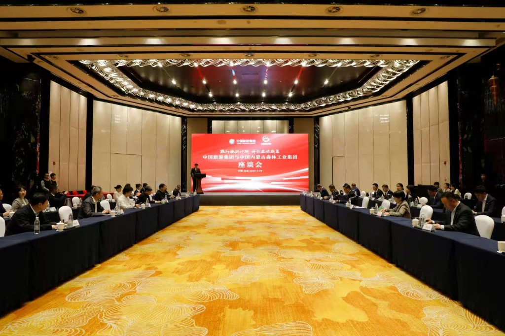 内蒙古森工集团与中国旅游集团签署合作运营协议