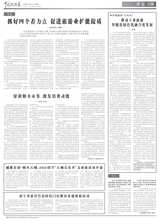 深耕烟火市集 激发消费动能